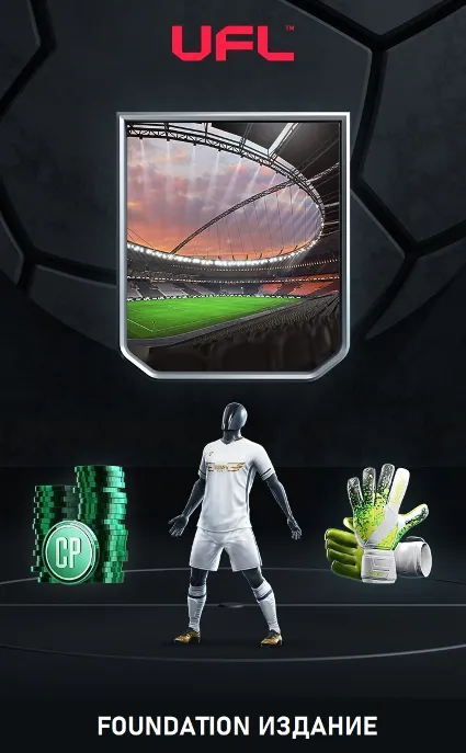 🚀 UFL - Платная версия (XBOX)