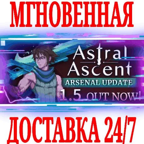 Astral Ascent ⭐Steam\РФ+Весь Мир\Key⭐ + Бонус