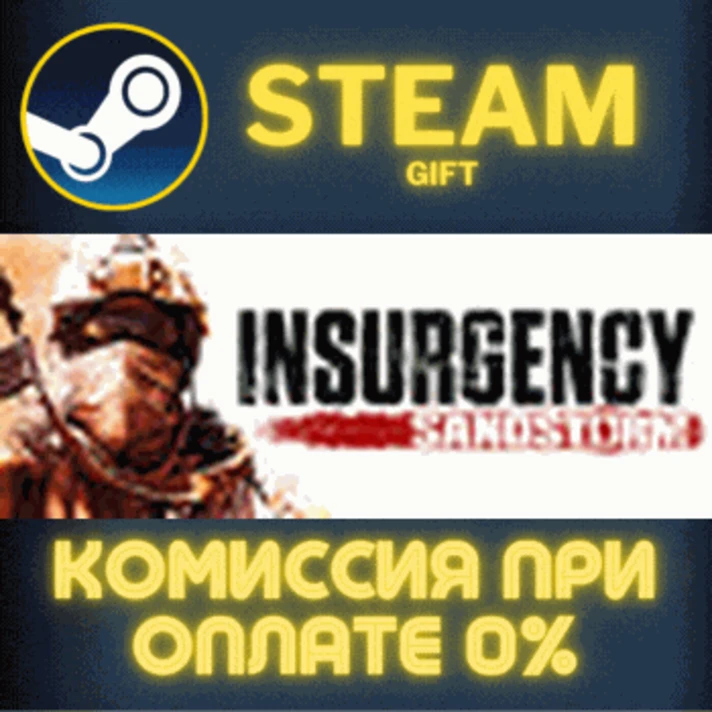 Insurgency: Sandstorm✅STEAM✅GIFT