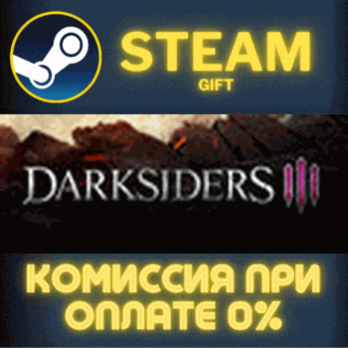 Darksiders III✅STEAM✅GIFT