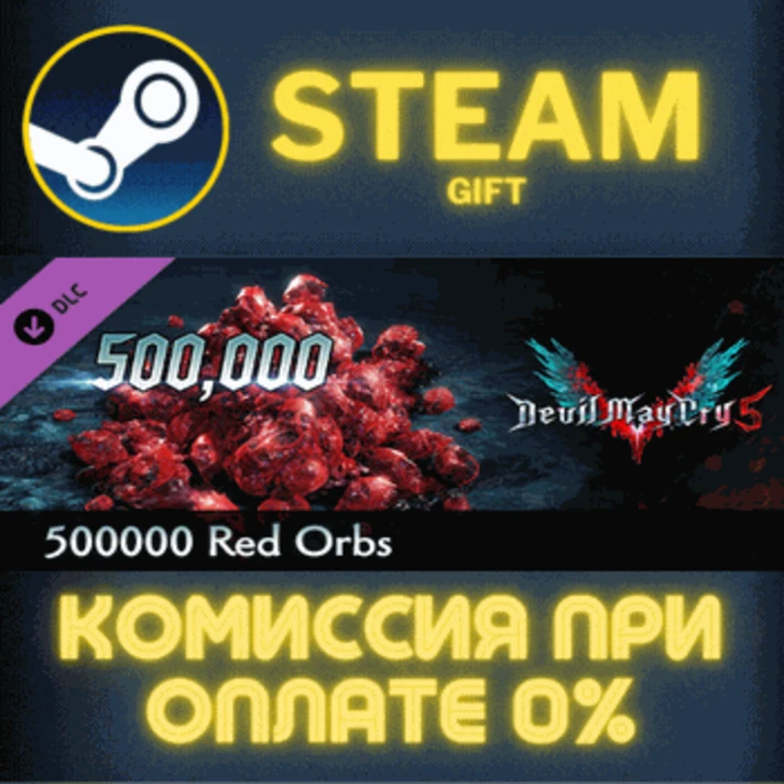 Devil May Cry 5 - 500000 Red Orbs✅STEAM✅GIFT