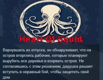 Heart Of Squid  STEAM KEY REGION FREE GLOBAL+РОССИЯ