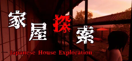家屋探索 -Japanese House Exploration-  STEAM РОССИЯ