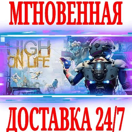 ✅High On Life \ DLC Bundle ⭐Steam\РФ+Мир\Key⭐ + Бонус