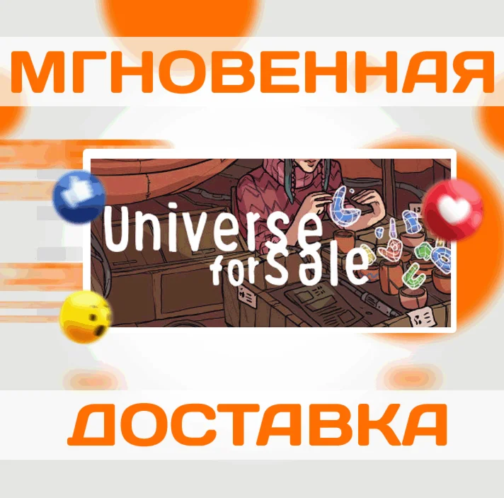 UNIVERSE FOR SALE \ STEAM \ ВЕСЬ МИР \ КЛЮЧ
