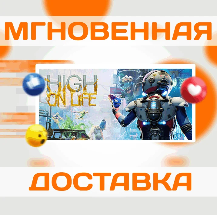 High On Life\Steam\Весь Мир + РФ\Ключ