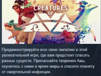 Creatures of Ava  АВТОДОСТАВКА STEAM GIFT РОССИЯ