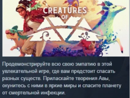 Creatures of Ava 💎 АВТОДОСТАВКА STEAM GIFT РОССИЯ
