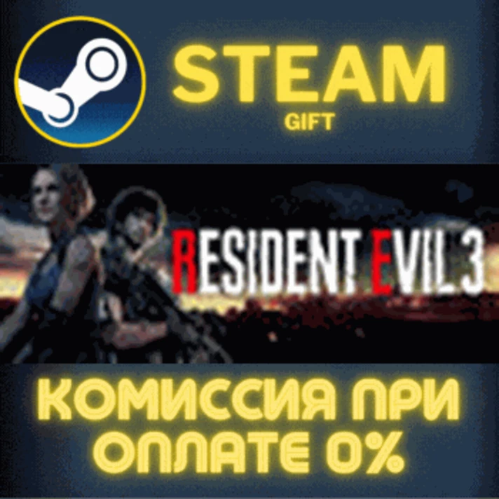 RESIDENT EVIL 3✅STEAM✅GIFT