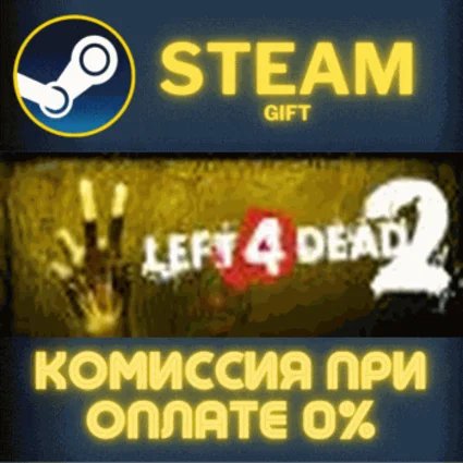 Left 4 Dead 2 СТИМ ПК ГИФТ АВТОДОСТАВКА ПОДАРОКА STEAM