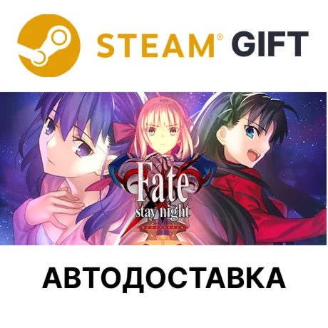 Fate/stay night REMASTEREDSteam GIFTАВТО