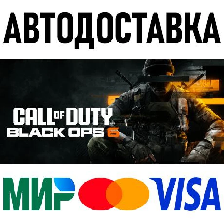 Call of Duty: Black Ops 6 * KZ/CIS/TR/AR * STEAM