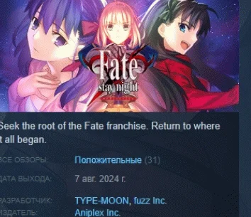 Fate/stay night REMASTERED  АВТОДОСТАВКА STEAM РОССИЯ
