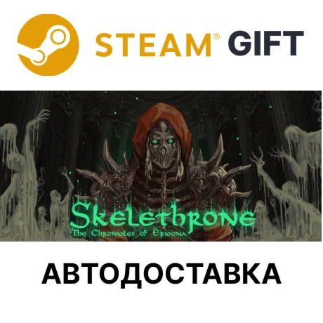 Skelethrone: The Chronicles of EriconaSteamАВТО