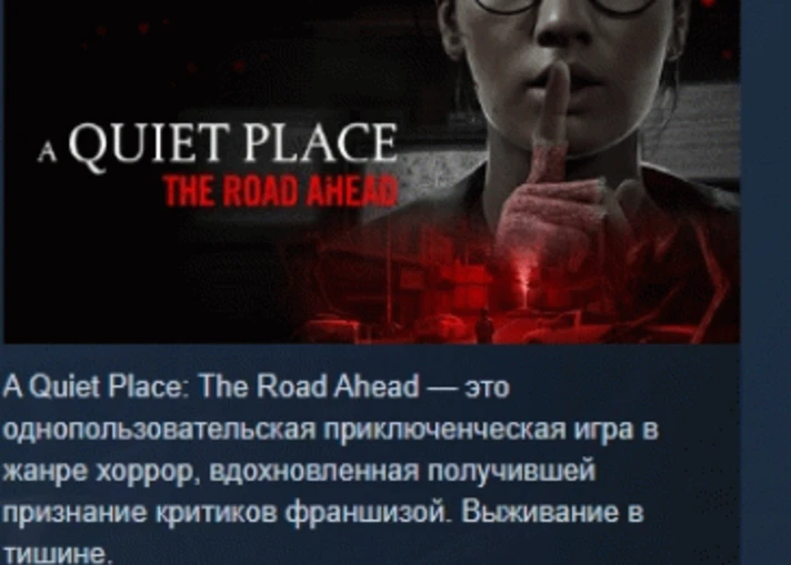 A Quiet Place: The Road Ahead 💎 STEAM GIFT RUSSIA