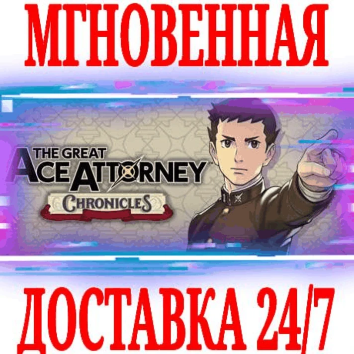 ✅The Great Ace Attorney Chronicles⭐Steam\RU+CIS\Key⭐+🎁