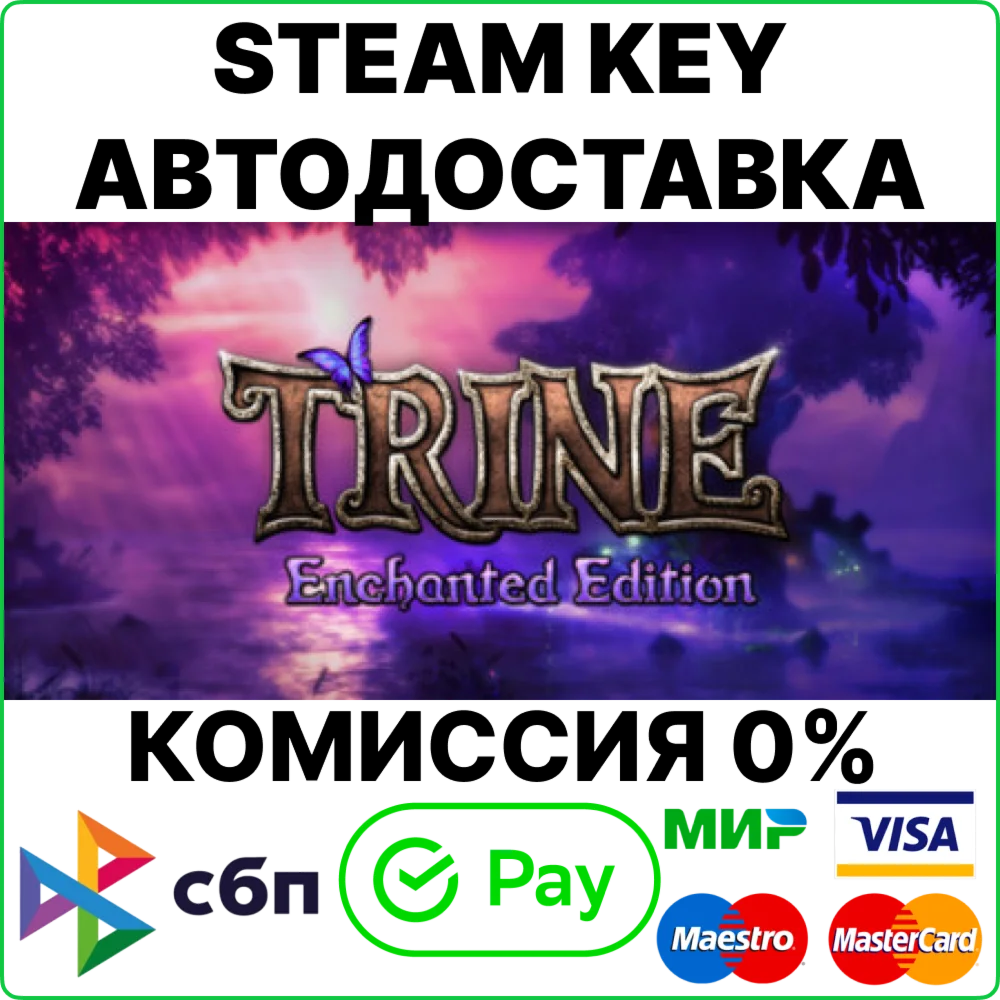 Trine Enchanted Edition [Steam Key/RU+CIS] 0%
