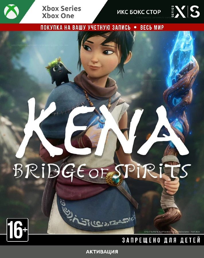 Kena: Bridge of Spirits (XBOX)