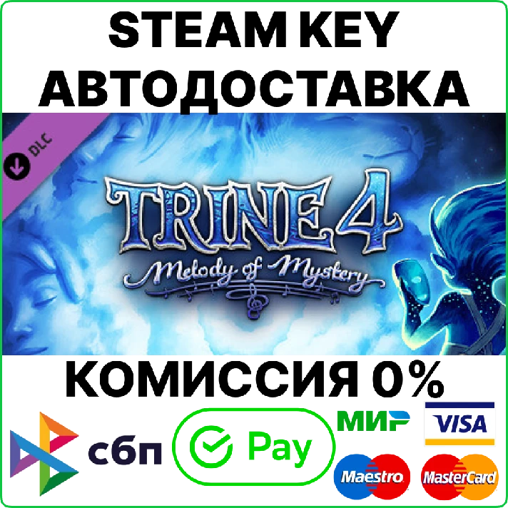 Trine 4: Melody of Mystery [Steam Key/RU+CIS] 💳0%