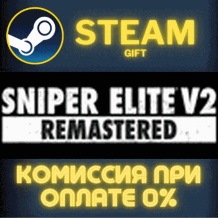 Sniper Elite V2 Remastered✅STEAM✅GIFT