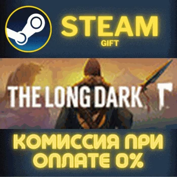 The Long Dark: Survival Mode СТИМ ПК ГИФТ АВТОДОСТАВКА