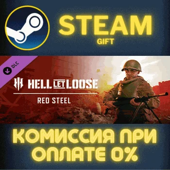 Hell Let Loose - Red Steel СТИМ ПК ГИФТ АВТОДОСТАВКА