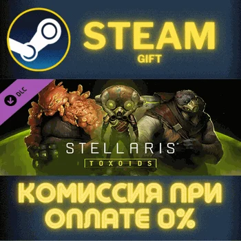 Stellaris: Toxoids Species Pack СТИМ ПК ГИФТ ПОДАРОКА