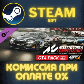 Assetto Corsa Competizione - GT4 Pack СТИМ ПК ГИФТ