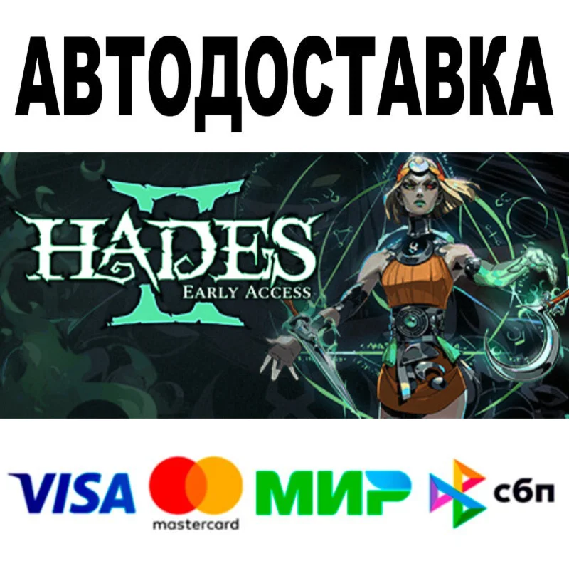 Hades II+DLC  АВТОДОСТАВКА  STEAM Все регионы • 0%