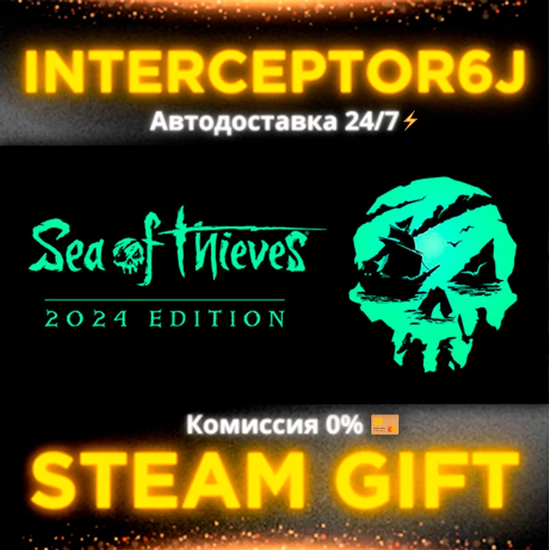 ⭐Sea of Thieves • Все регионы/версии • STEAM  0%