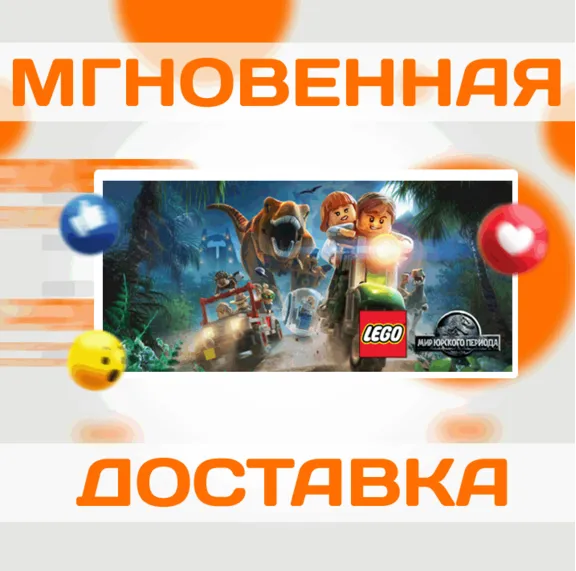 🔥LEGO® JURASSIC WORLD \ STEAM \ РФ \ КЛЮЧ