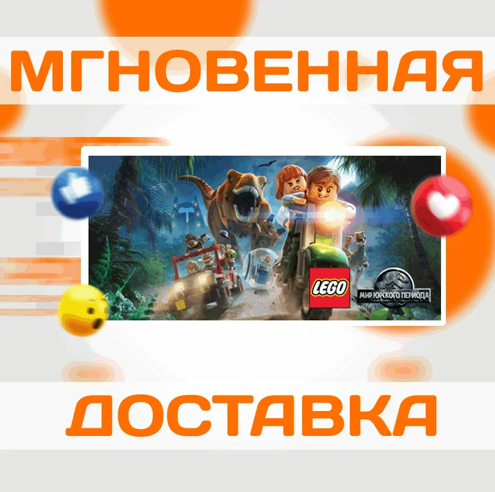 LEGO® JURASSIC WORLD \ STEAM \РФ \ КЛЮЧ