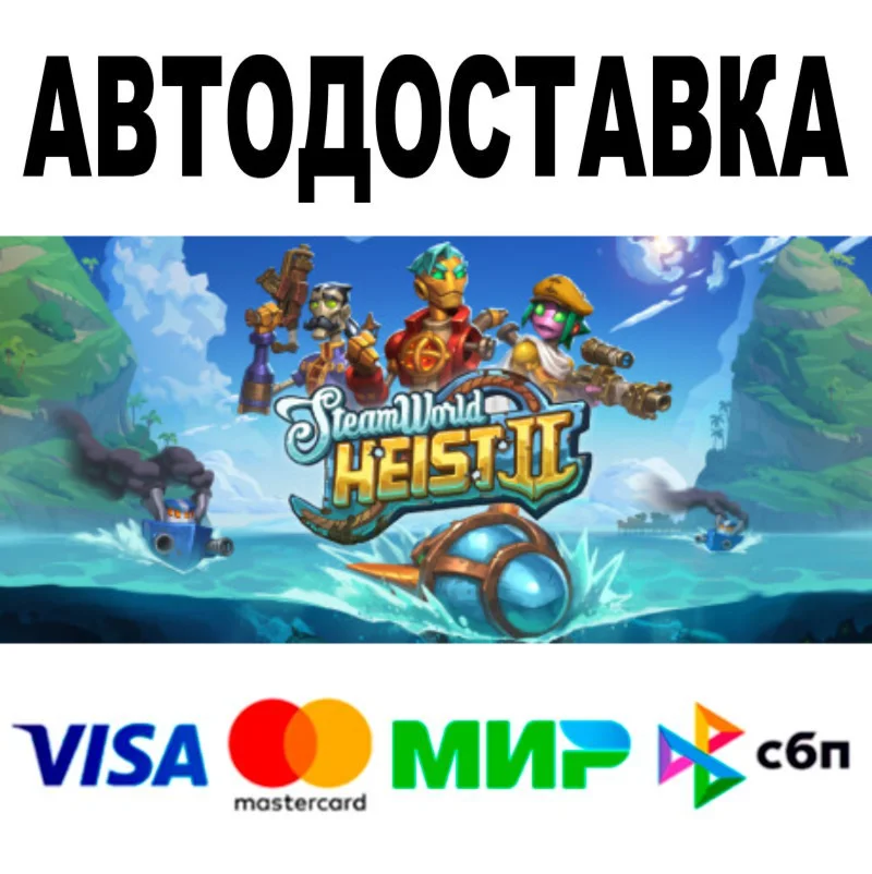 SteamWorld Heist II  АВТОДОСТАВКА STEAM • 0%