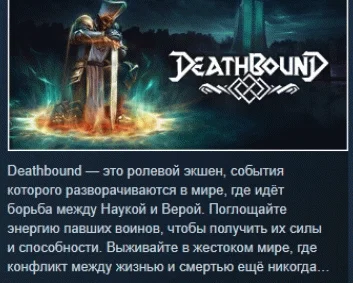 Deathbound АВТОДОСТАВКА STEAM GIFT РОССИЯ