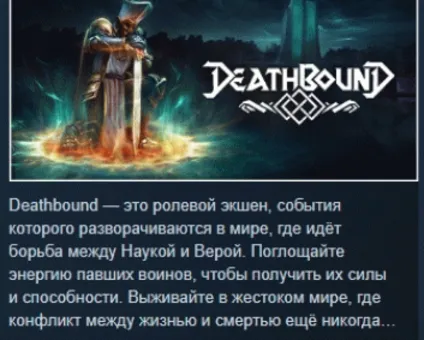 Deathbound АВТОДОСТАВКА STEAM GIFT РОССИЯ