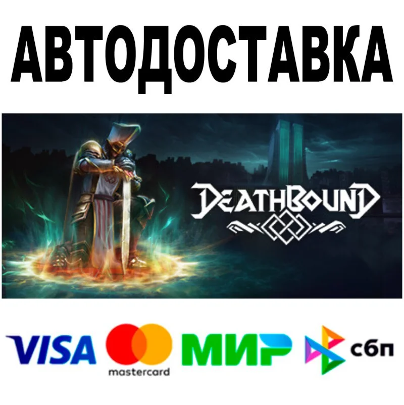 Deathbound  АВТОДОСТАВКА  STEAM • 0%