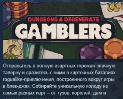 Dungeons  Degenerate Gamblers 💎 STEAM GIFT РОССИЯ