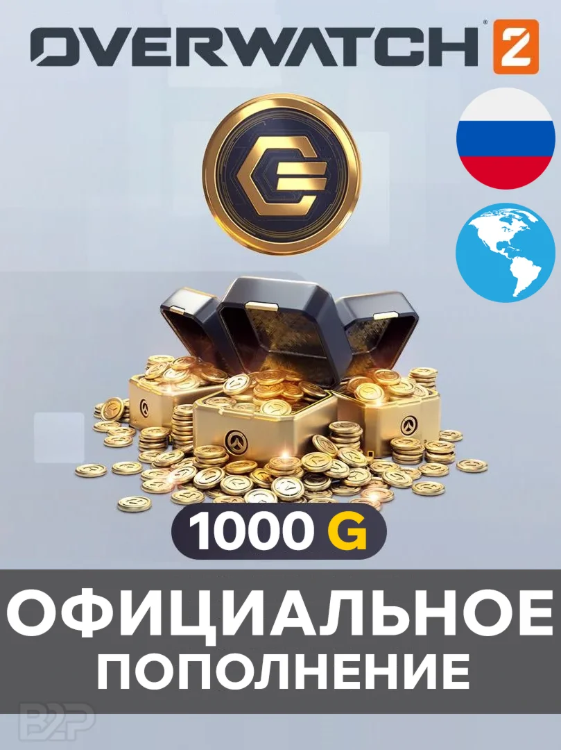Монеты с заходом на аккаунт - Overwatch 2 G coins