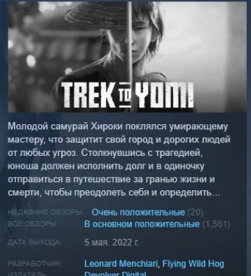 Trek to Yomi  STEAM KEY GLOBAL+РФ+СНГ СТИМ ЛИЦЕНЗИЯ