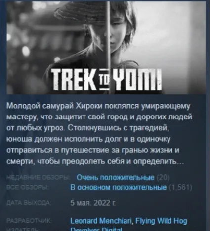 Trek to Yomi STEAM KEY GLOBAL+РФ+СНГ СТИМ ЛИЦЕНЗИЯ
