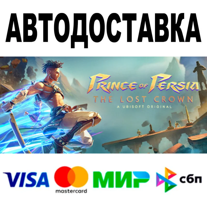 Prince of Persia The Lost Crown  АВТОДОСТАВКА STEAM