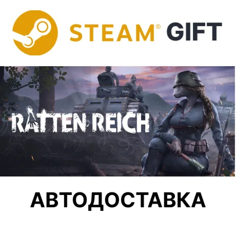 Ratten ReichSteam GIFTВыбор РегионаАВТО