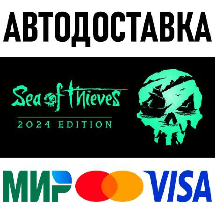 Sea of Thieves 2024 Edition * RU/KZ/CIS/TR/AR * STEAM