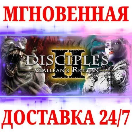 Disciples II Gold Edition (4 в 1)STEAMКЛЮЧРФ+МИР