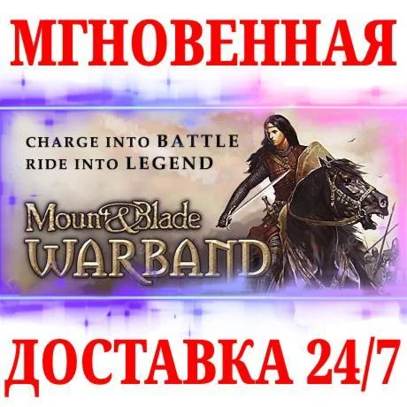 Mount & Blade: Warband STEAMКЛЮЧРФ+СНГ + Бонус