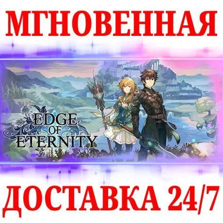 Edge Of Eternity STEAMКЛЮЧРФ+МИР + Бонус