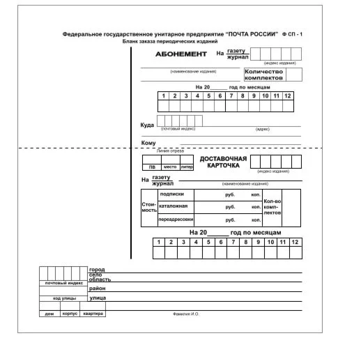 Бланк подписки на периодические издания СП-1