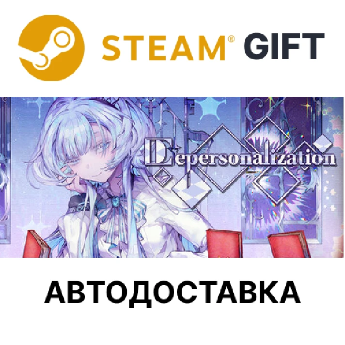 ✅Depersonalization🎁Steam GIFT🌐Region Select🌐AUTO🌐