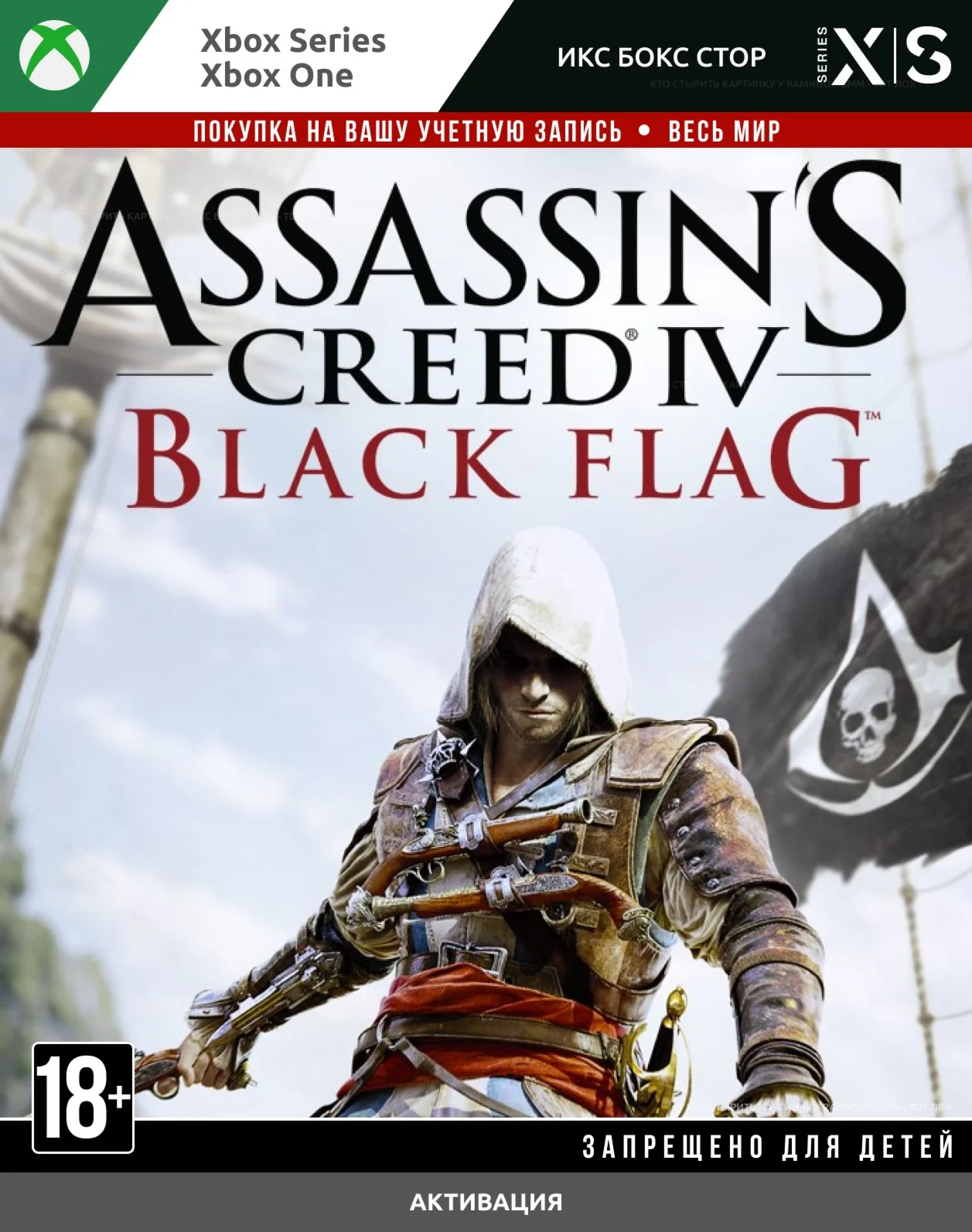  Assassin's Creed® IV Black Flag™ (XBOX)