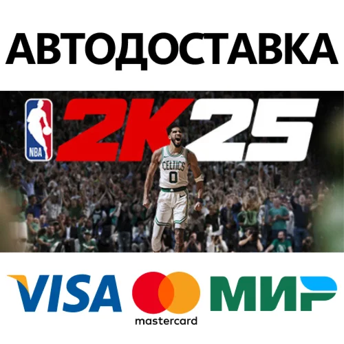 NBA 2K25 All-Star Edition * STEAM RU  АВТО 0%